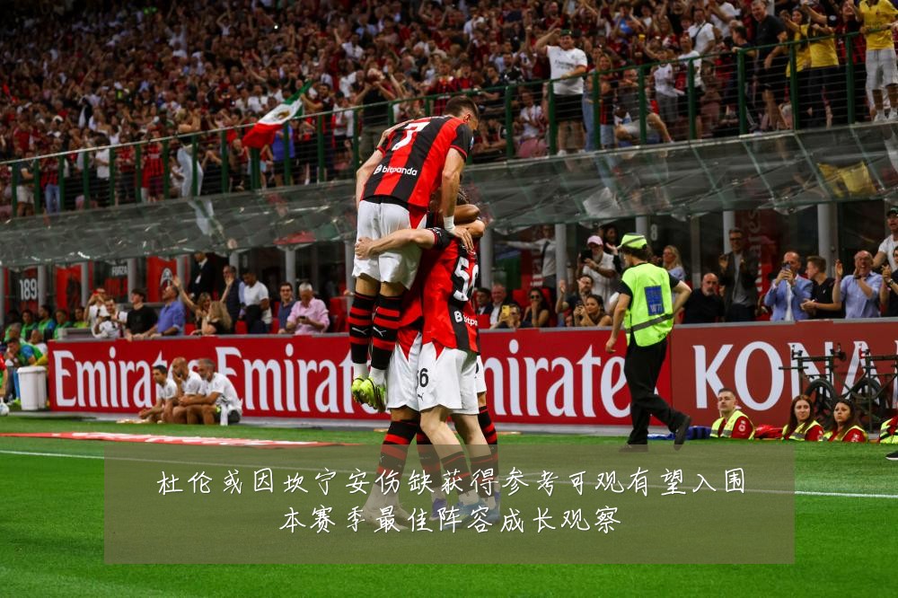 杜伦或因坎宁安伤缺获得参考可观有望入围本赛季最佳阵容成长观察